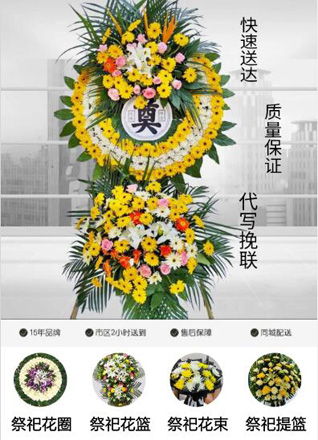 山西晋城泽州县高都镇东元庆村花圈代送